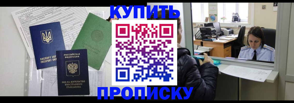 временная регистрация недорого в Курганской области