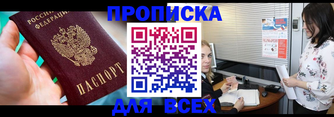 временная регистрация надежно в Курганской области