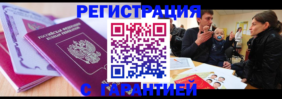 временная регистрация в Курганской области